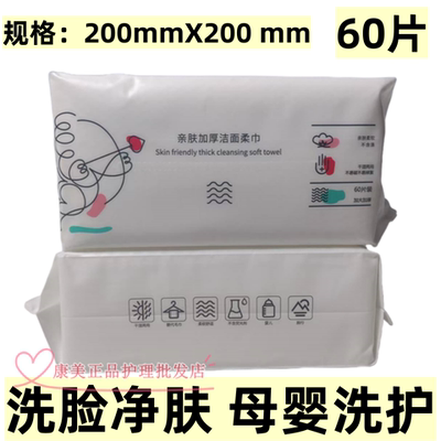 尊尼洁面柔巾母婴可用不含涤60抽