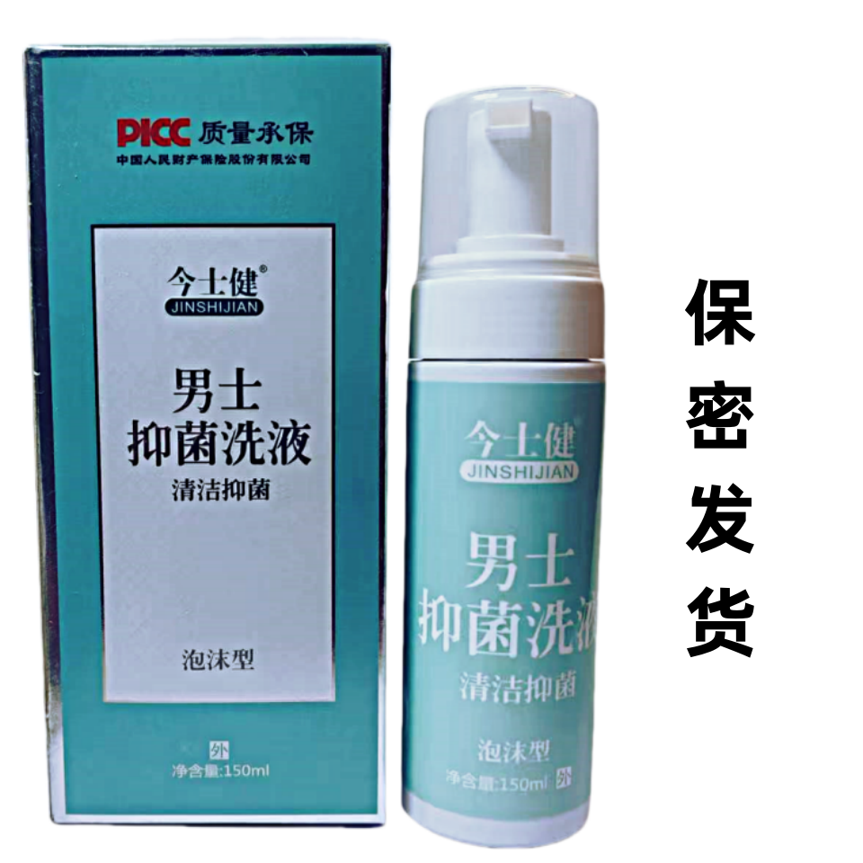 今士健男士抑菌洗液泡沫型草本清洁除垢私处护理去异味护阴150ml