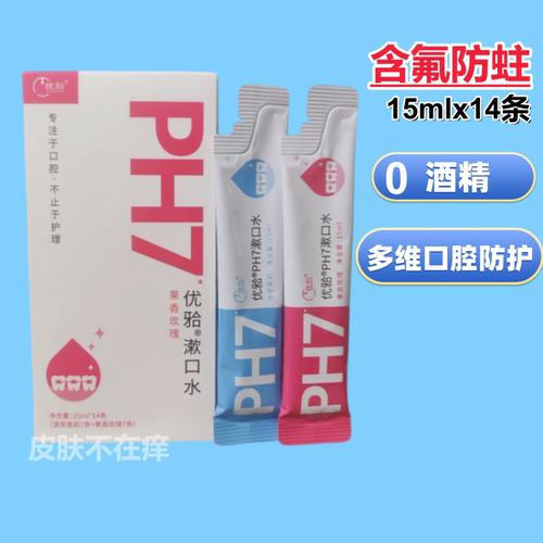 优牙合ph7漱口水便携条装含漱液
