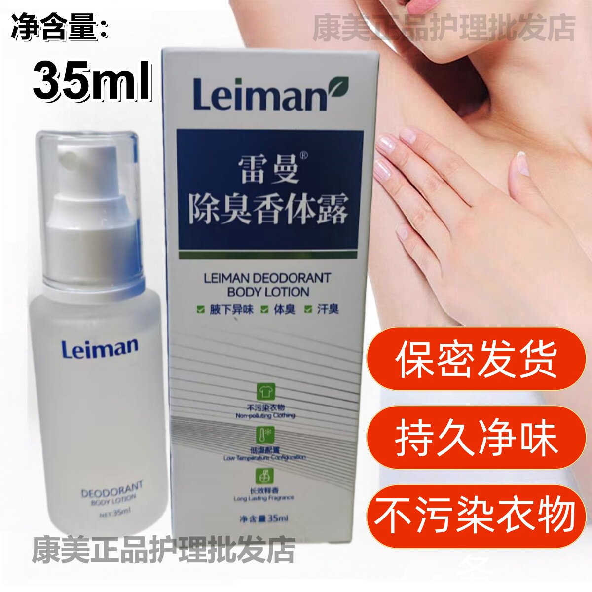 雷曼止汗除臭香体露祛除腋下异味清爽止汗喷雾净味水持久去除狐臭