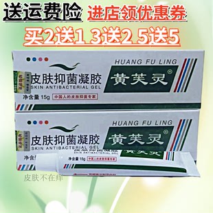 黄芙灵皮肤抑菌凝胶