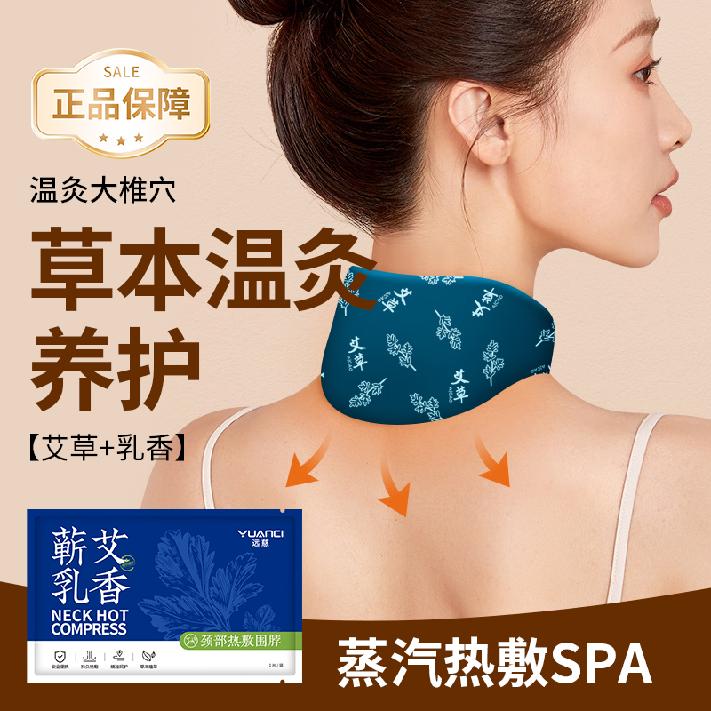 艾草暖颈贴自发热蒸汽热敷