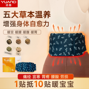 远慈蕲艾草温灸暖子宫寒自发热贴暖腰部护腰腹带热敷加宽大姨妈贴