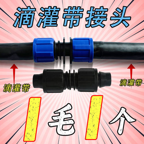 16滴灌带神器锁母螺母直