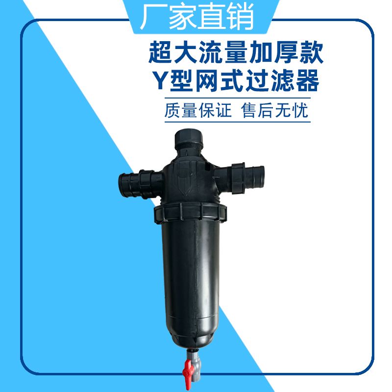 2.5寸/3寸/3.5寸/4寸t型过滤器农用高压滴灌专用加厚过滤网装置