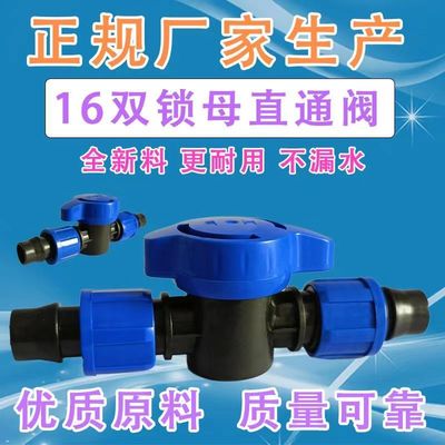 全新料农用滴灌带阀门接