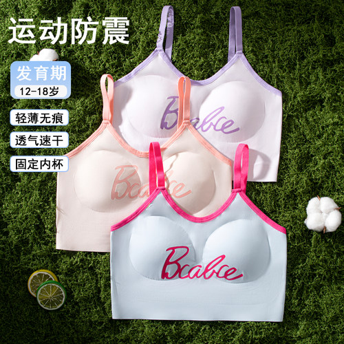发育期少女运动防震无痕背心文胸