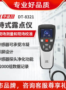 CEM华盛昌高精度露点仪