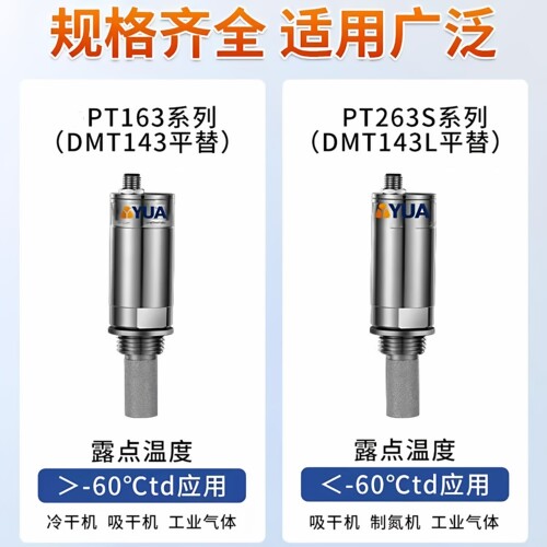 露点仪变送器压缩空气制氮机制氧机干燥机锂电池手套箱制药化工