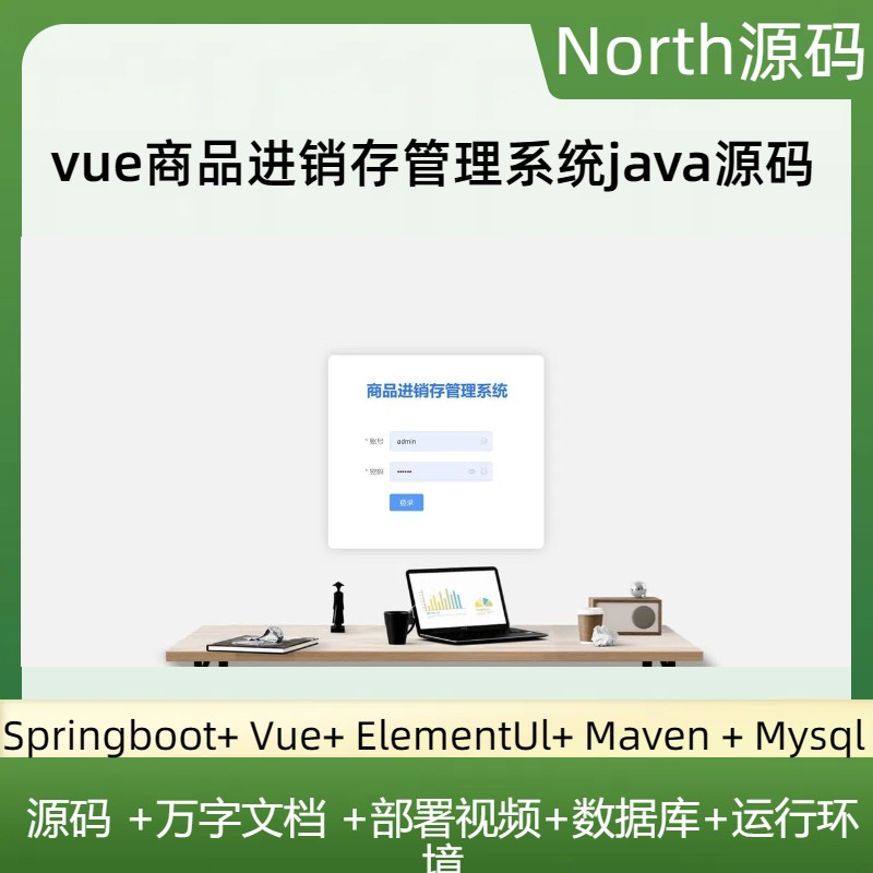 springboot vue商品进销存管理系统java源码送部署视频万字文档