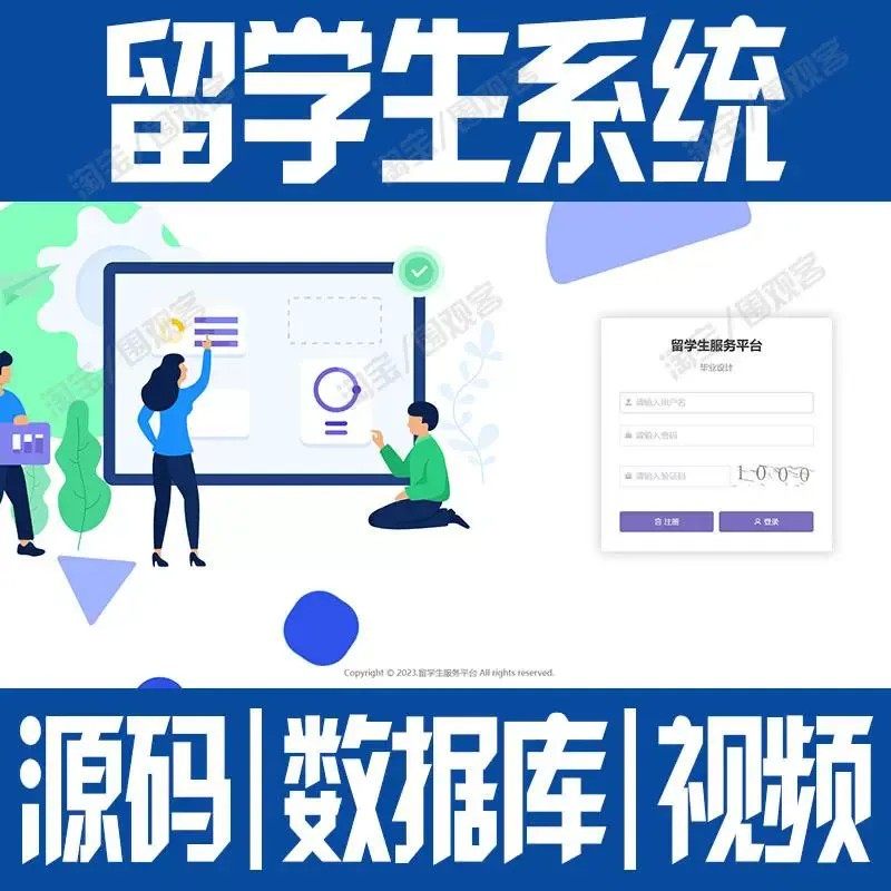 springboot留学生服务管理平台javaweb学校登录系统jsp源码mysql