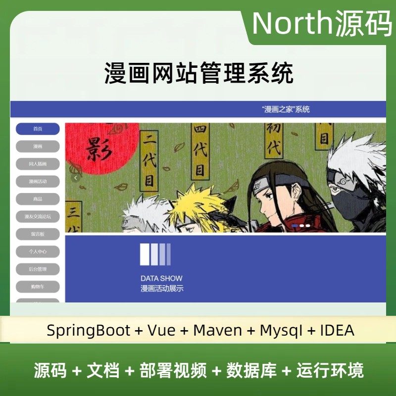 javaweb漫画之家网站管理系统SpringbootVue源码送万字文档