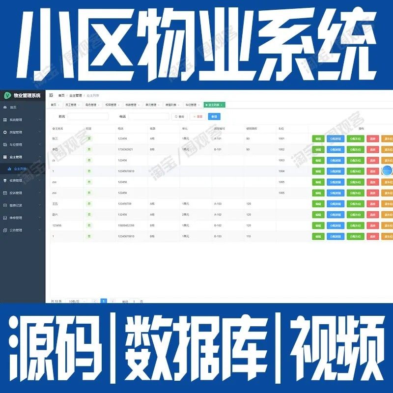 vue+springboot小区物业管理系统javaweb登录前后端分离MySQL源码