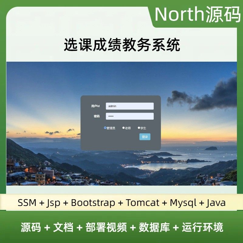 ssm jsp教务成绩学生管理系统选课javaweb源码送万字文档
