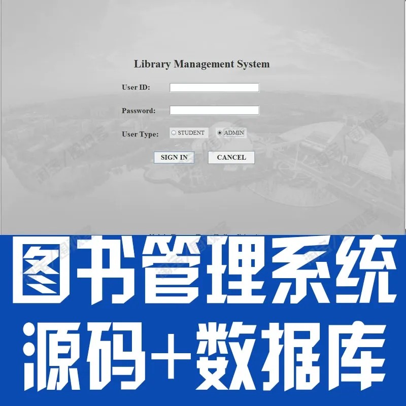 基于JavaSwing的图书管理系统GUI学生书籍借还记录cs源码mysql