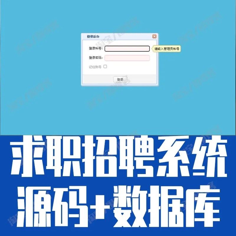 ssm大学生求职招聘管理系统javaweb网站兼职职位简历bs源码mysql