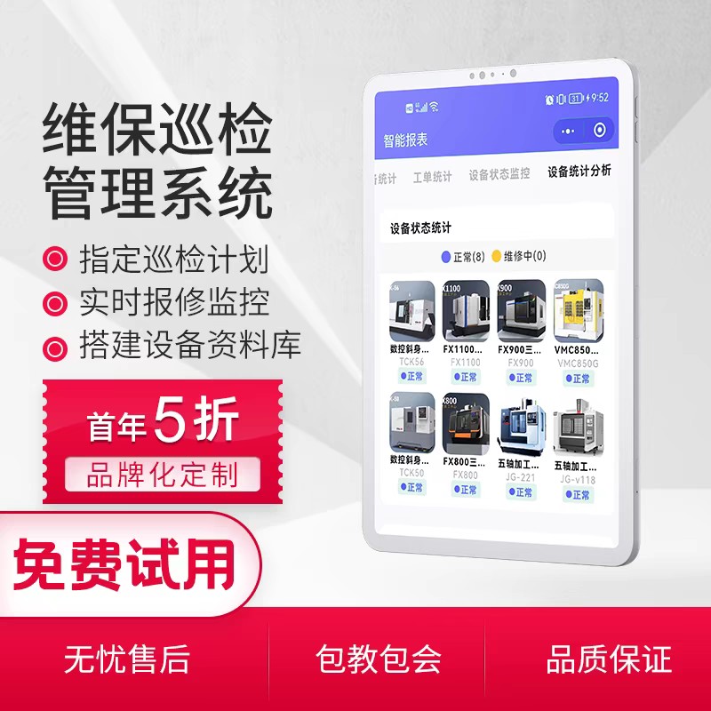 维保工单管理设备巡检系统物业二维码扫码小程序派单电梯报修软件