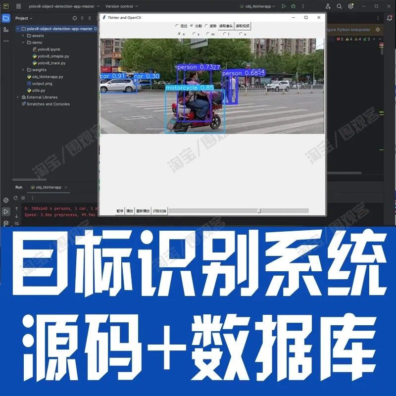Python基于Tkinter和OpenCV的目标检测识别系统深度学习程序源码