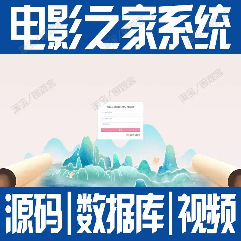 SpringBoot+Vue电影之家信息管理系统javaweb前后端分离源码mysql