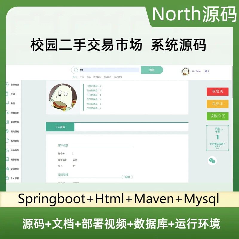 springboot校园二手交易市场javaweb系统源码部署视频万字文档