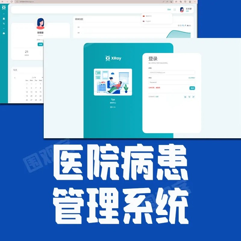 医院病患管理系统springboot医患病情沟通诊疗jsp源码数据库java