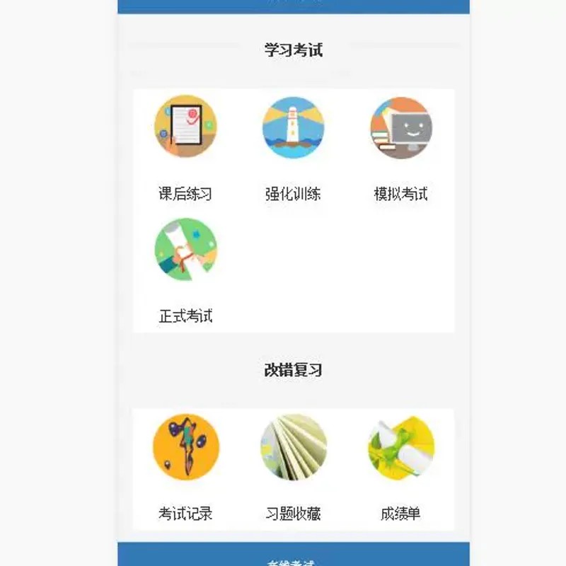 手机版在线考试系统 APP/安卓/IOS 自动评分/考试统计/错题重做