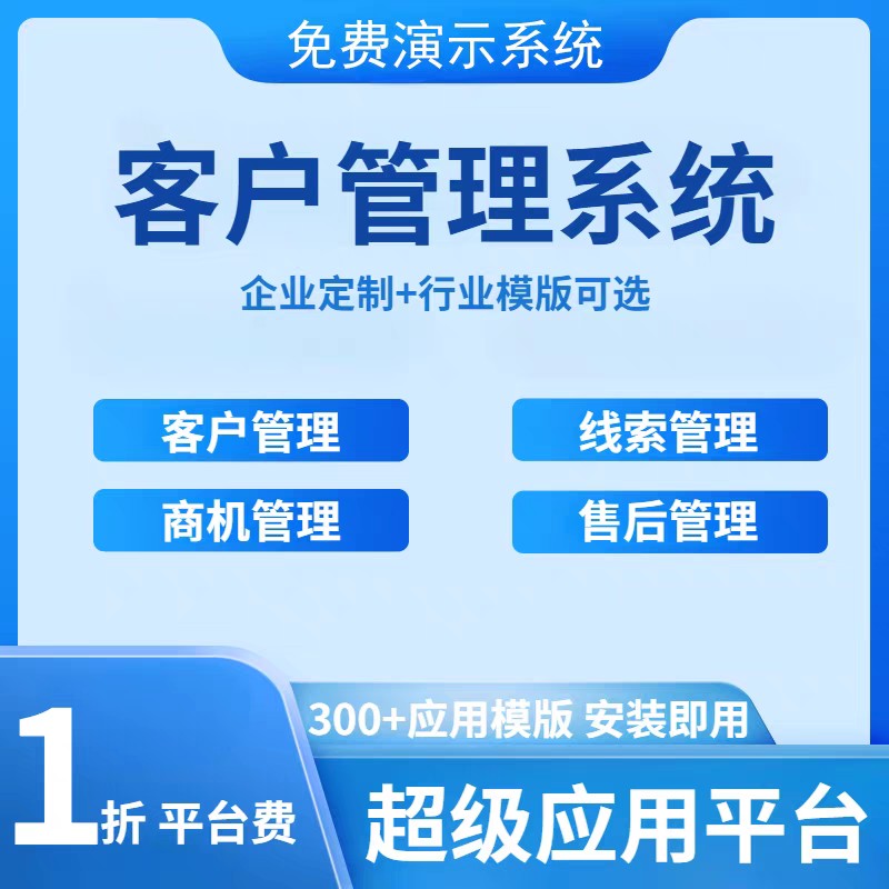 CRM客户管理系统会员积分销售订单跟进档案公海合同软件定制开发