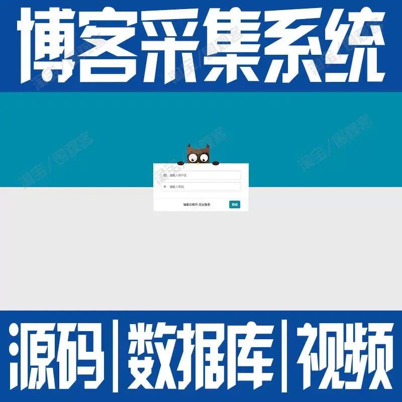 springboot博客采集系统CMS爬虫数据管理舆情 javaweb源代码mysql