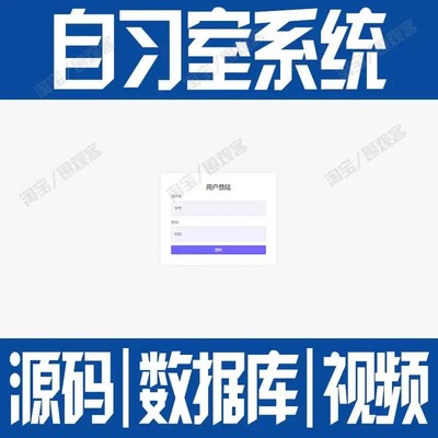 springboot自习室预约管理系统javaweb用户信息登录bs源代码mysql
