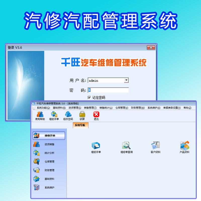 汽修4S店管理软件汽车维修理厂汽配销售快修美容会员系统