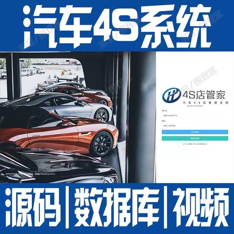 javaweb+springboot汽车店管理系统4S销售卖车车辆bs源代码mysql