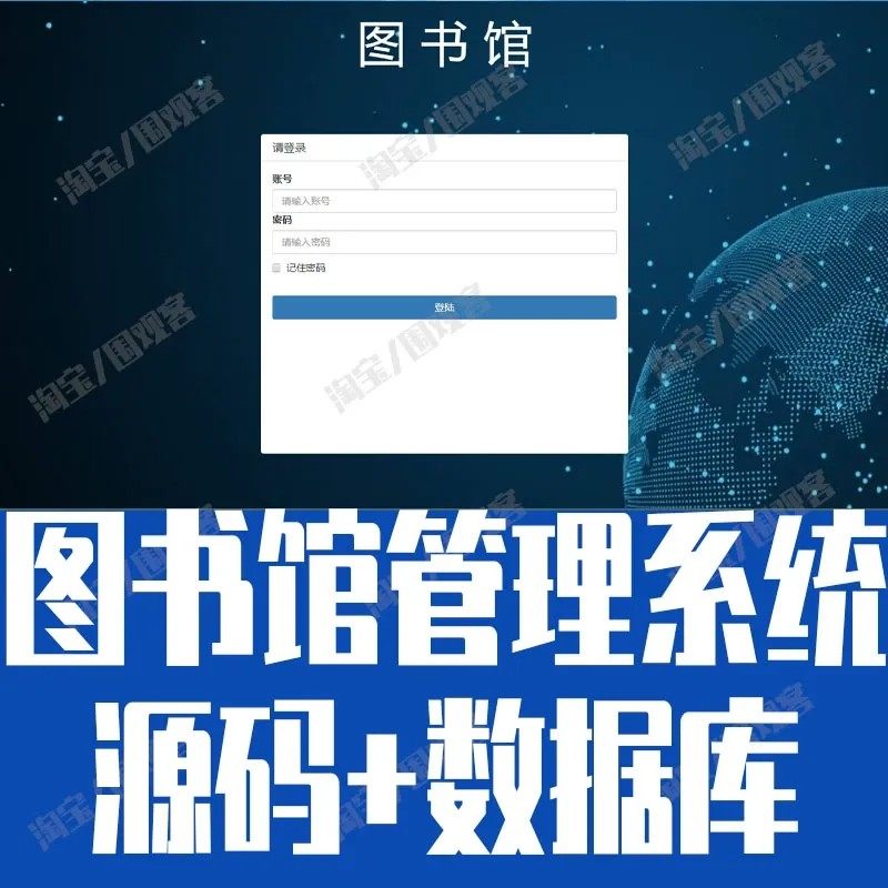 SSM图书馆管理系统javaweb图书馆书店读者借还书籍bs源代码mysql