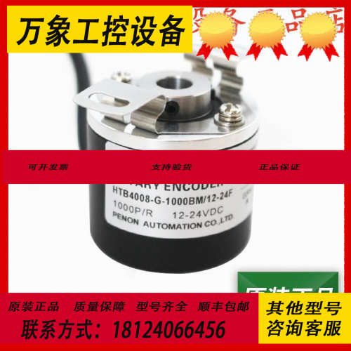 HTB4008-G-100BM/12-24F旋转HTB4008-G-1000BM/12-24F编码器.