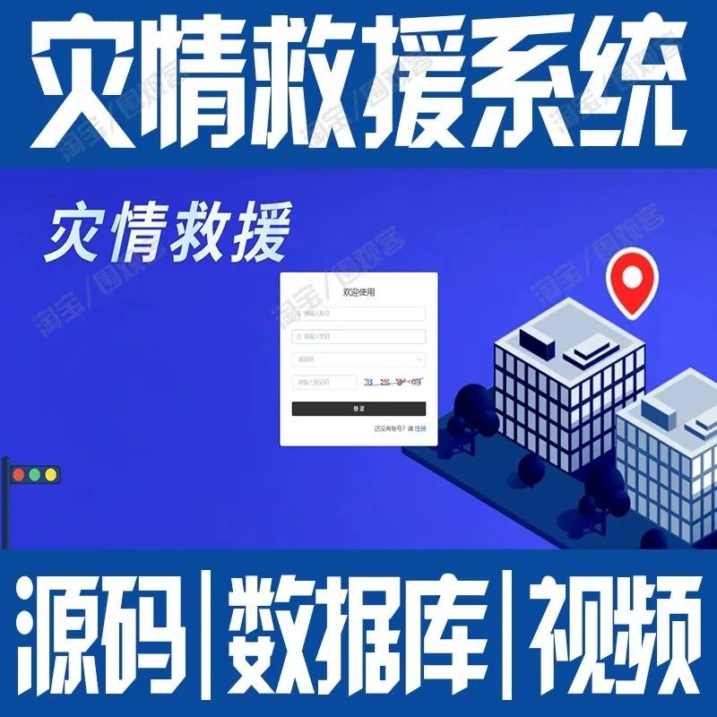 Springboot+vue灾情救援信息管理系统javaweb前后端分离mysql源码