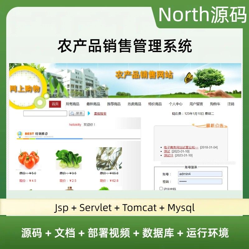 java农产品销售管理系统源代码 jsp农产品商城系统项目设计源码带