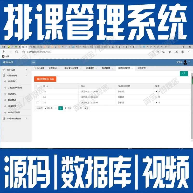 排课选课管理springboot课程信息微信小程序系统javaweb源码MySQL
