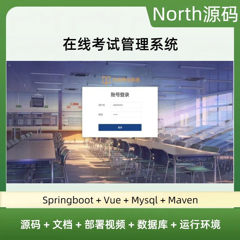 springboot+vue在线考试管理系统java源码部署视频送万字文档