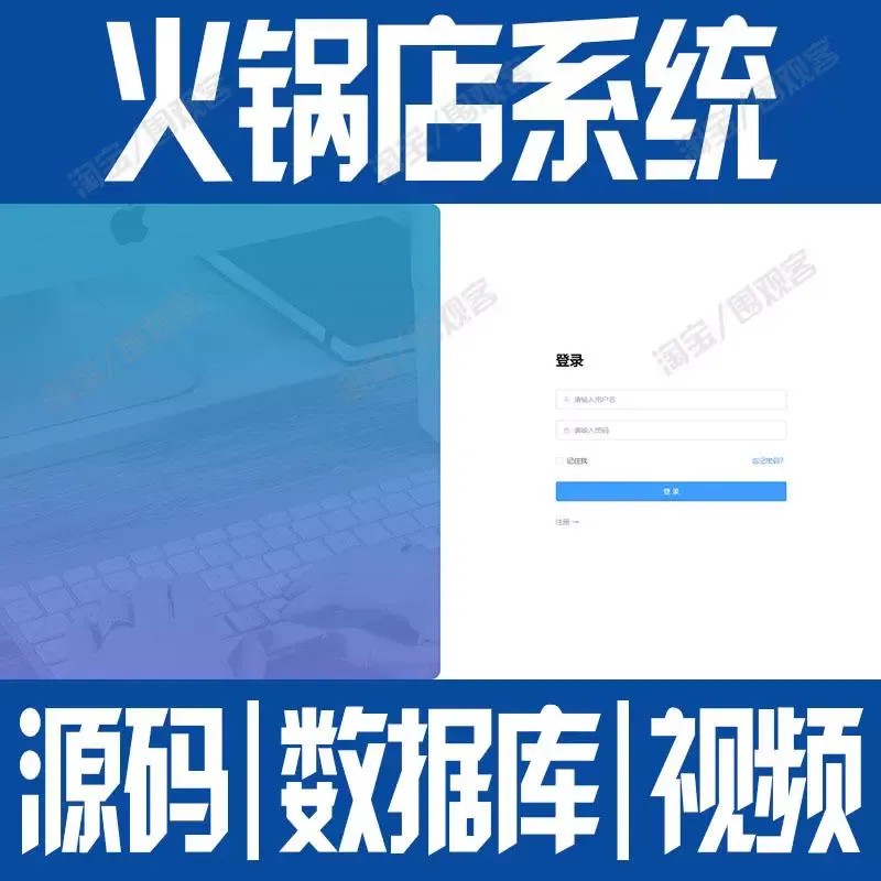SpringBoot+Vue火锅店系统javaweb前后端分离信息管理bs源码mysql
