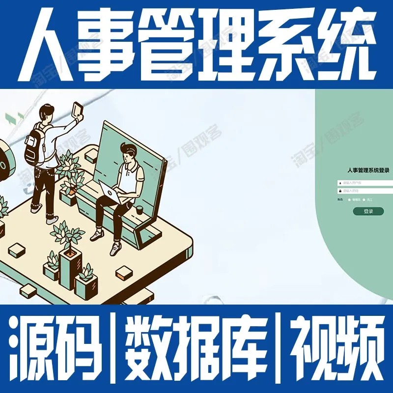 springboot+vue人事信息管理系统Javaweb用户前后端分离mysql源码