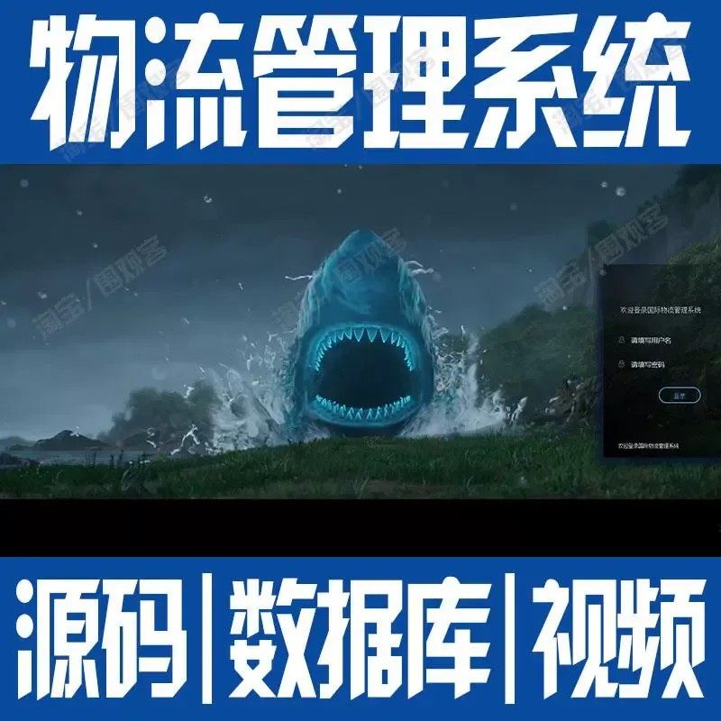 javaweb物流管理系统springboot仓库配送中转登录信息bs源码mysql