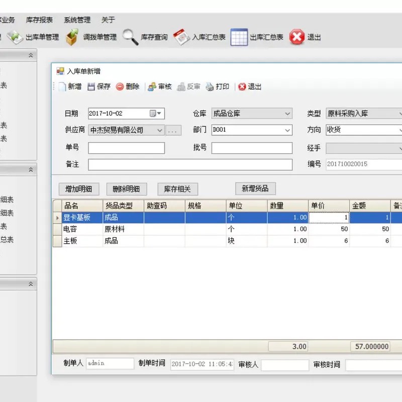 网络版 工厂仓库管理软件 门店 进销存软件 库存管理系统配套硬件