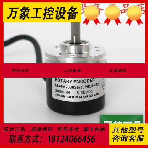 EL40A2000S5/30P6S6PR2/28C6X6PR3.5M/28C6X6PR.737旋转编码器.