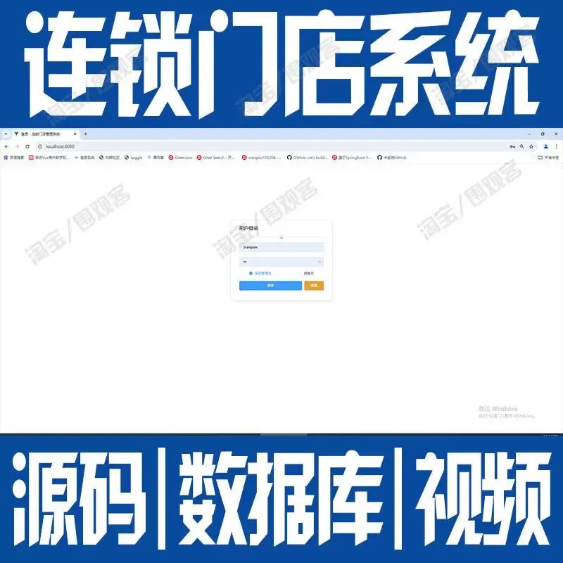 SpringBoot+Vue连锁门店管理系统javaweb信息前后端分离源码mysql