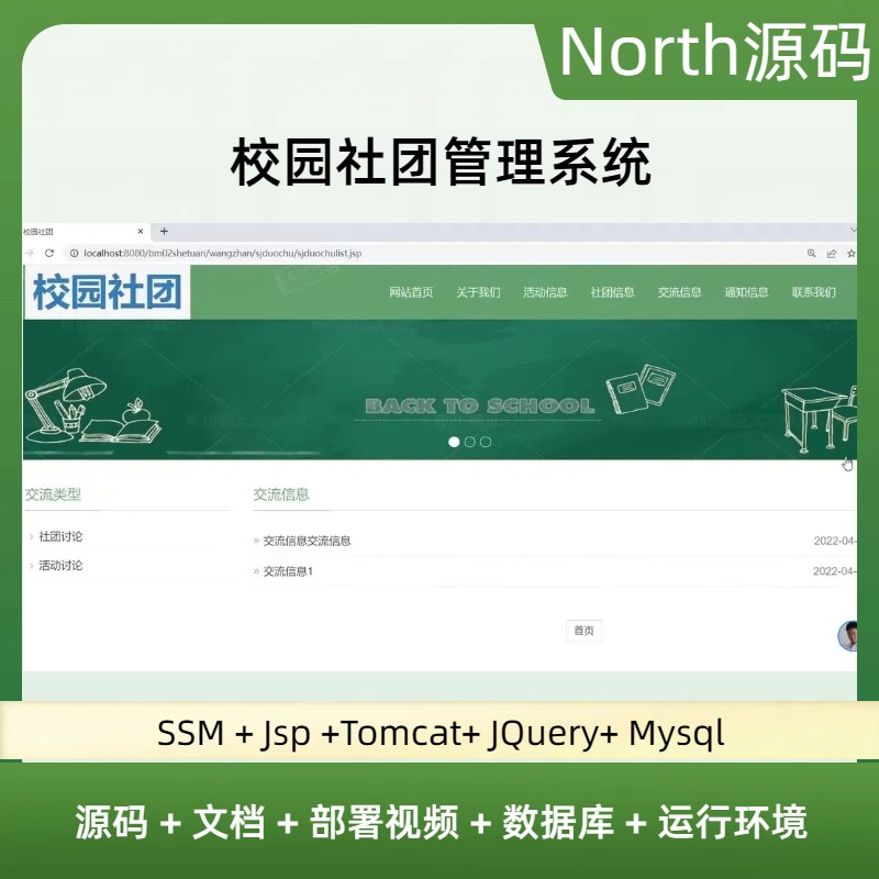 ssm jsp社团管理系统javaweb源码送部署视频文档