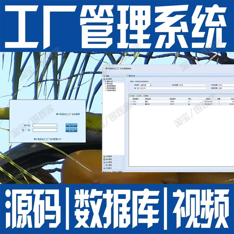 厂房加工工厂信息管理ssh椰子制品库存后台系统javaweb源码MySQL