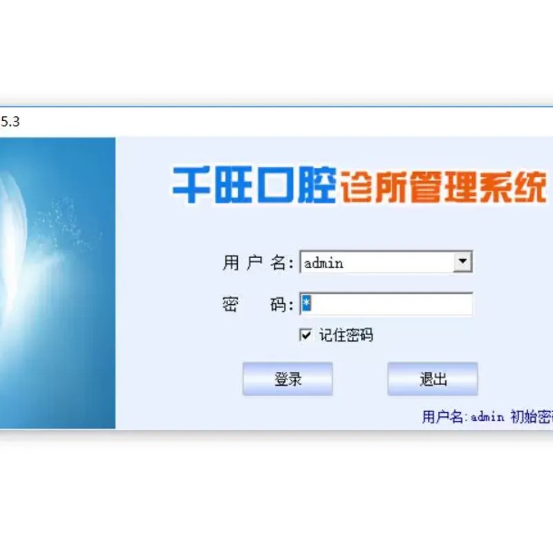 牙科口腔诊所管理系统加密狗 牙医管家门诊电子病历收费统计查询