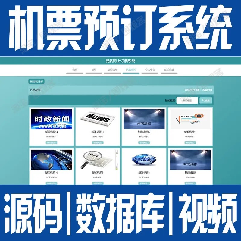 springboot+vue机票预订管理系统Javaweb信息前后端分离mysql源码