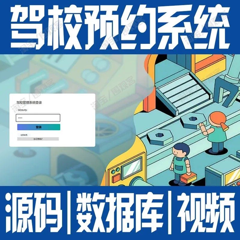 springboot+vue驾校预约管理系统javaweb信息前后端分离MySQL源码