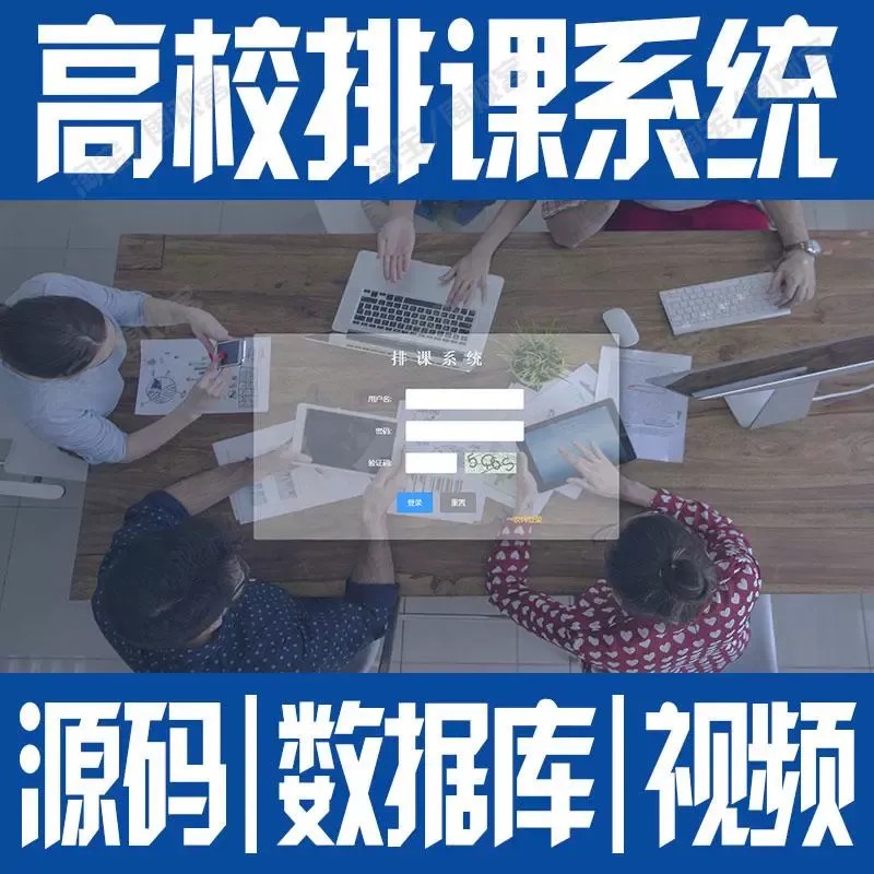 SpringBoot+vue高校智能排课系统javaweb前后端分离用户源码mysql