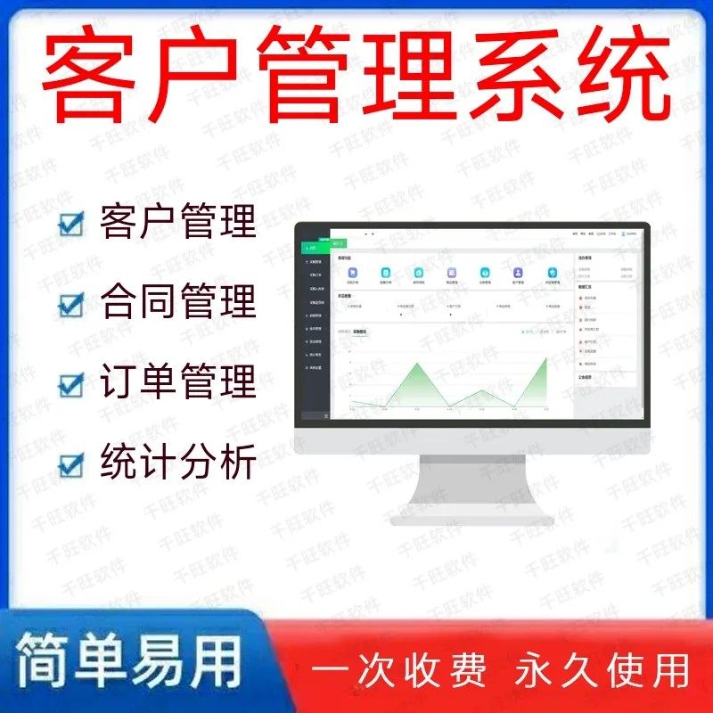 crm客户管理系统软件销售跟进订单客户档案资料小程序外勤打卡APP